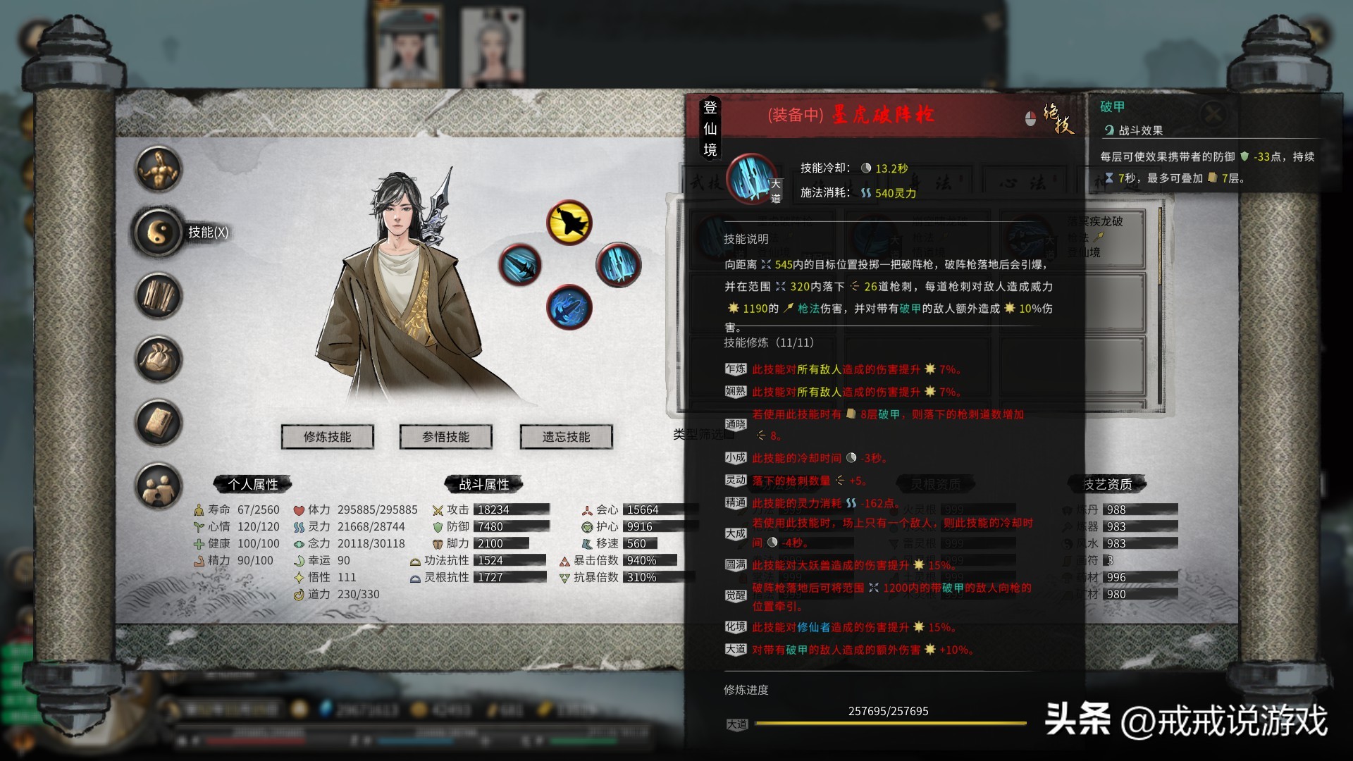 鬼谷八荒道种选哪个好,鬼谷八荒怎么获得道种