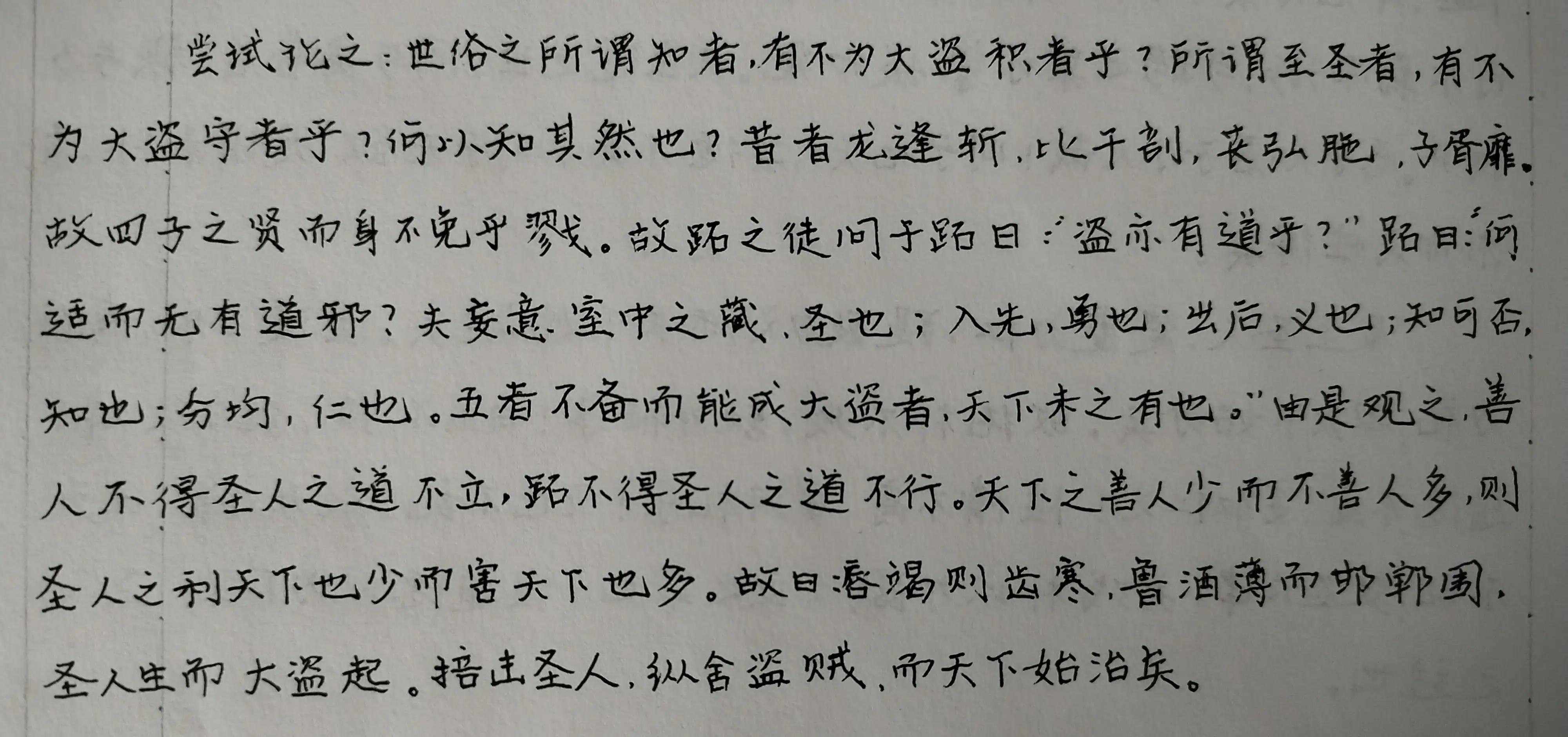 庄子曾说过圣人不死大盗不止,庄子对胠箧的推理问题出在哪里