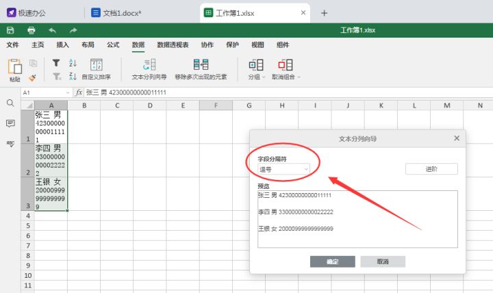 word复制到excel变多列,怎么把word内容复制到excel分两列