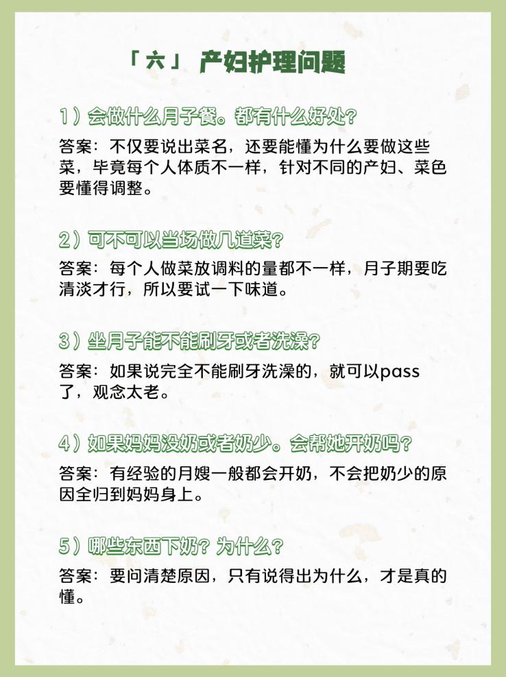 月嫂面试必问问题该怎么解答,月嫂面试问题大全赶快收藏