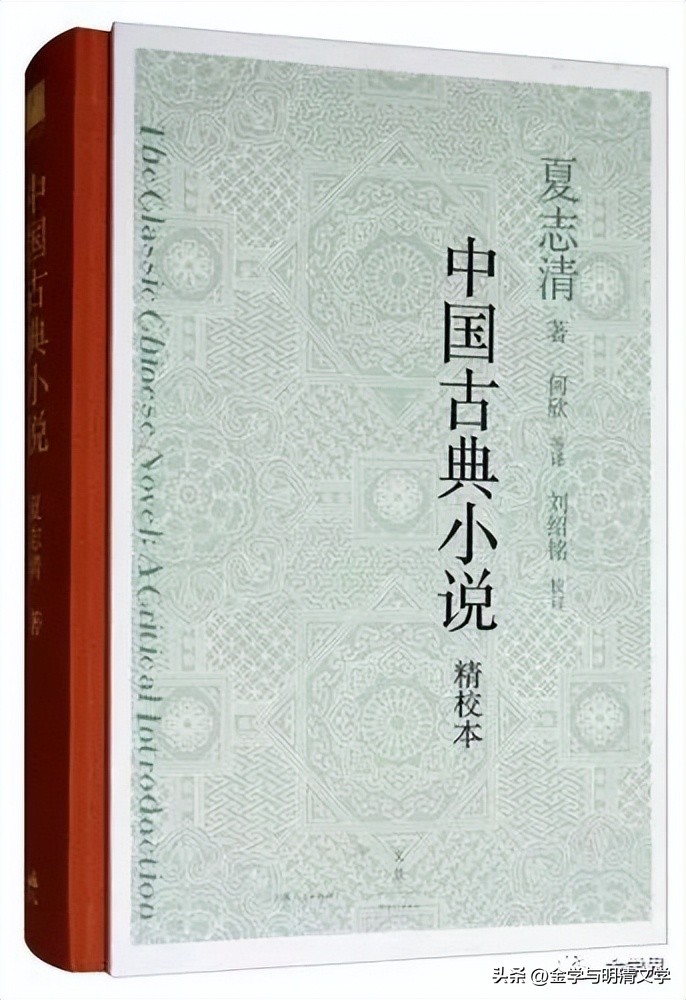 魏崇新│​“揭短”与“护短”：夏志清、浦安迪《*瓶金**梅》阐释比较