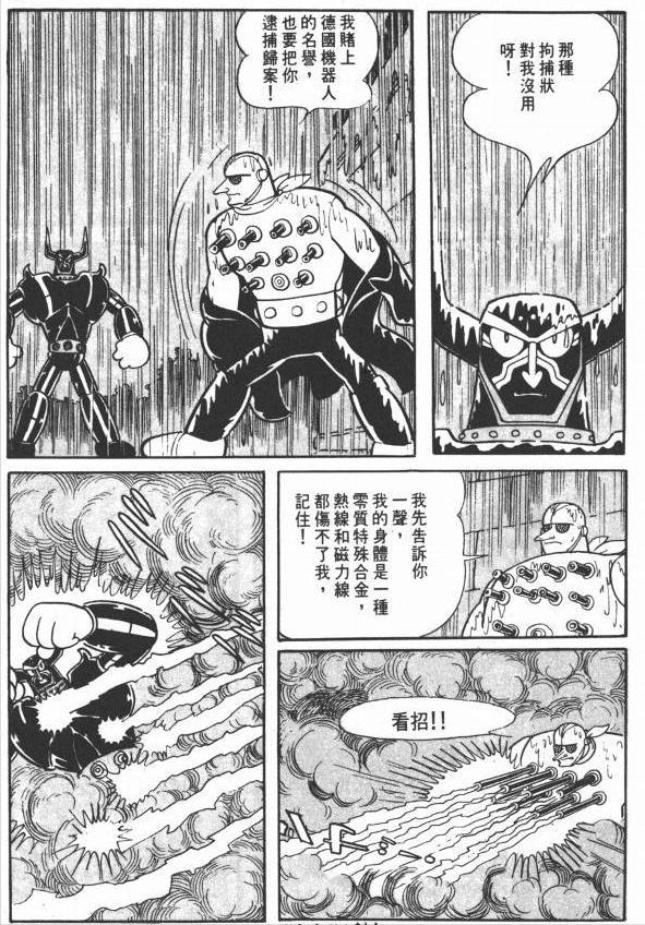 铁臂阿童木所有机器人,手冢治虫阿童木