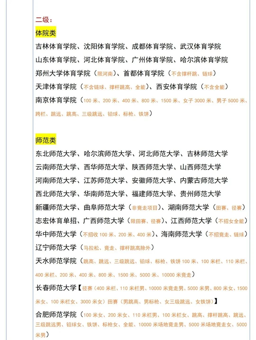 体育单招专项推荐,体育单招专项考100分能报哪个学校