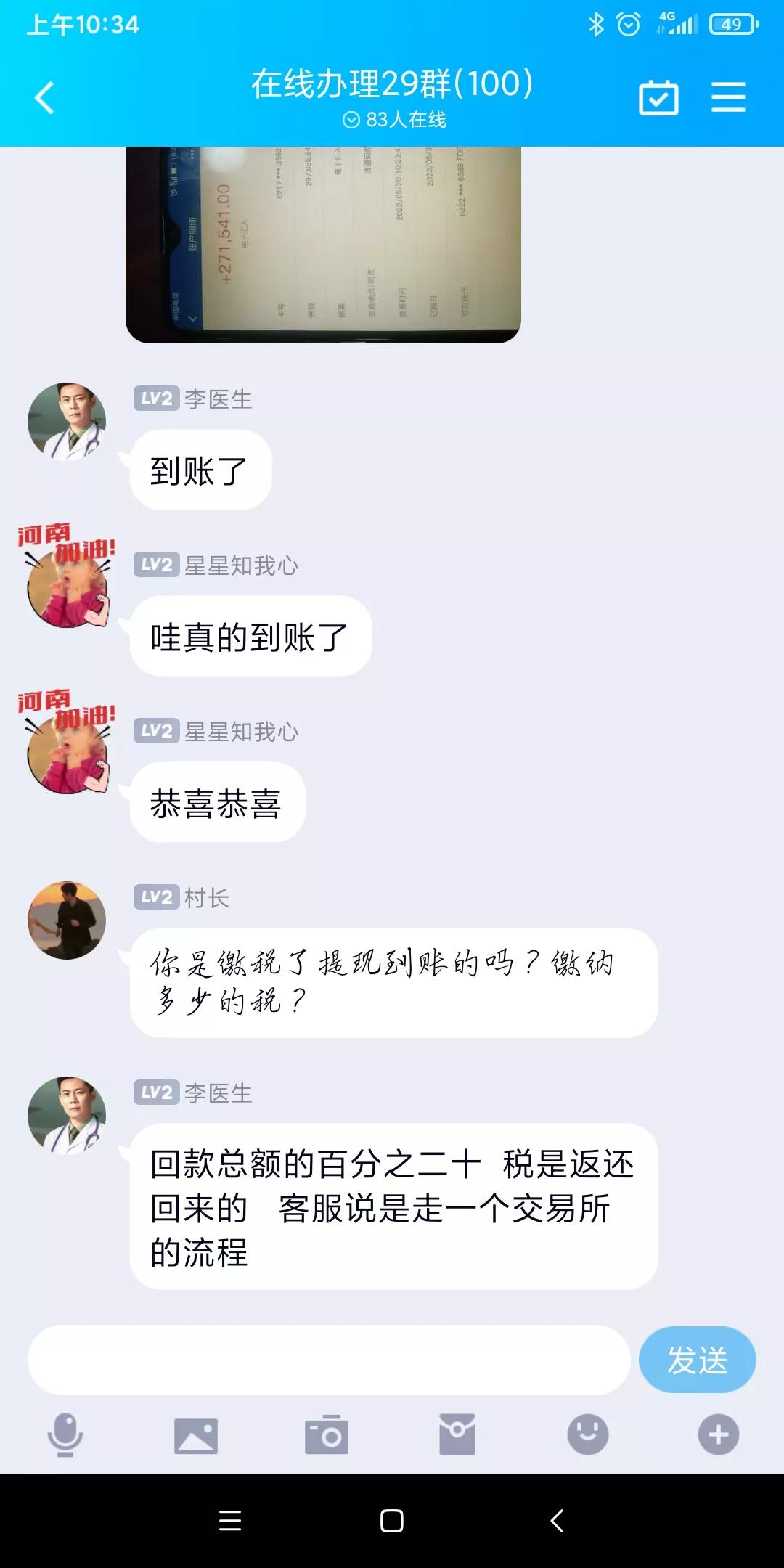 一片绿油油，满目韭花黄——警惕网贷平台爆雷后的新*局骗**