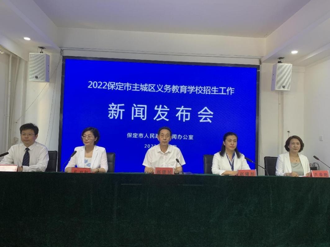 保定2023年义务教育初中招生计划,保定义务教育阶段招生发布会