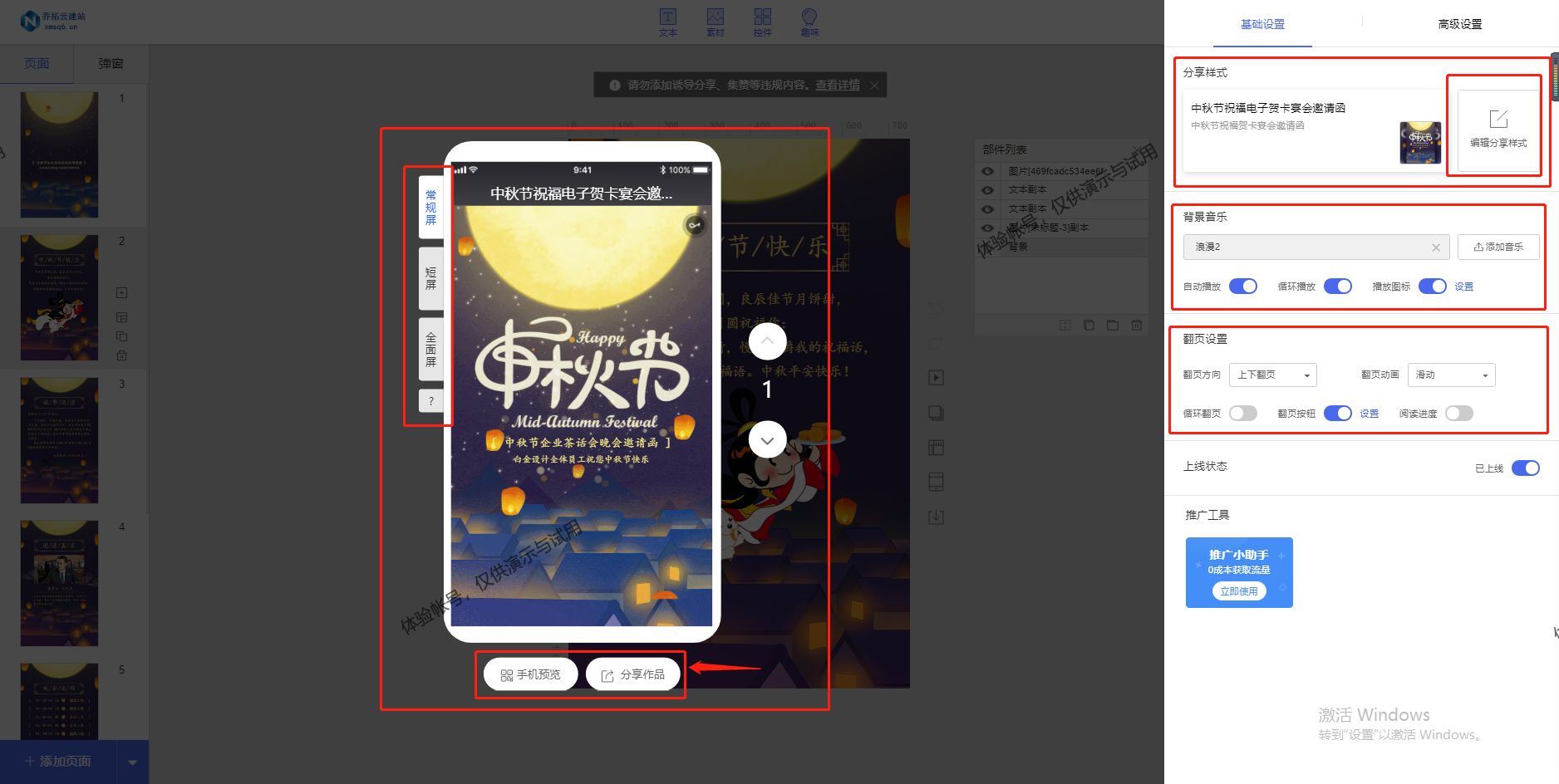 微信h5制作软件哪个好,微信朋友圈h5页面制作