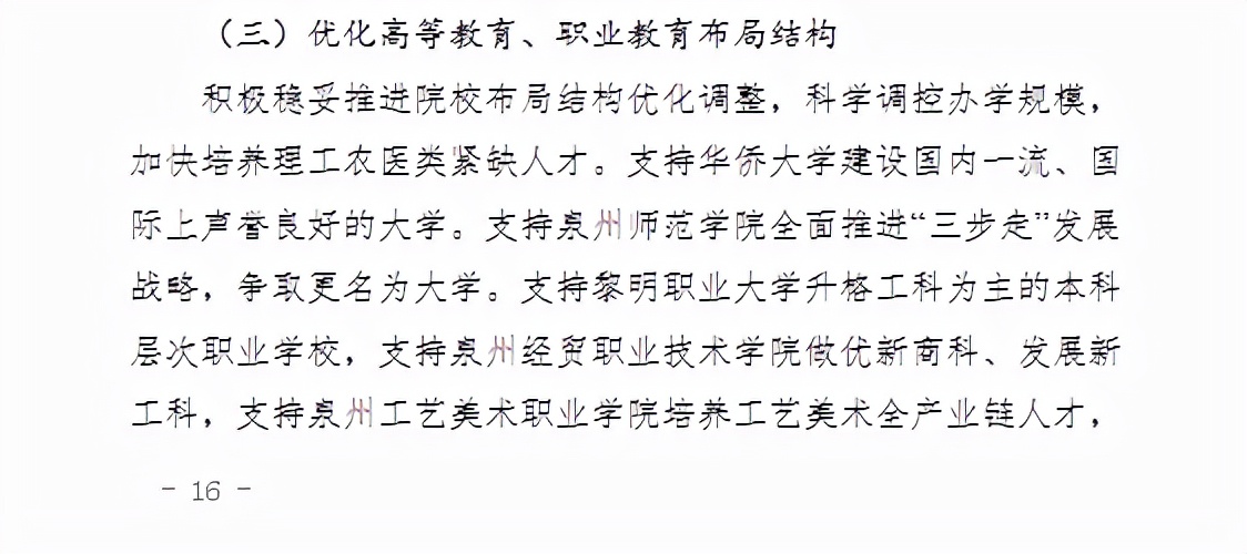 泉州医高专泉州师范学院,泉州师范学院有望升大学吗