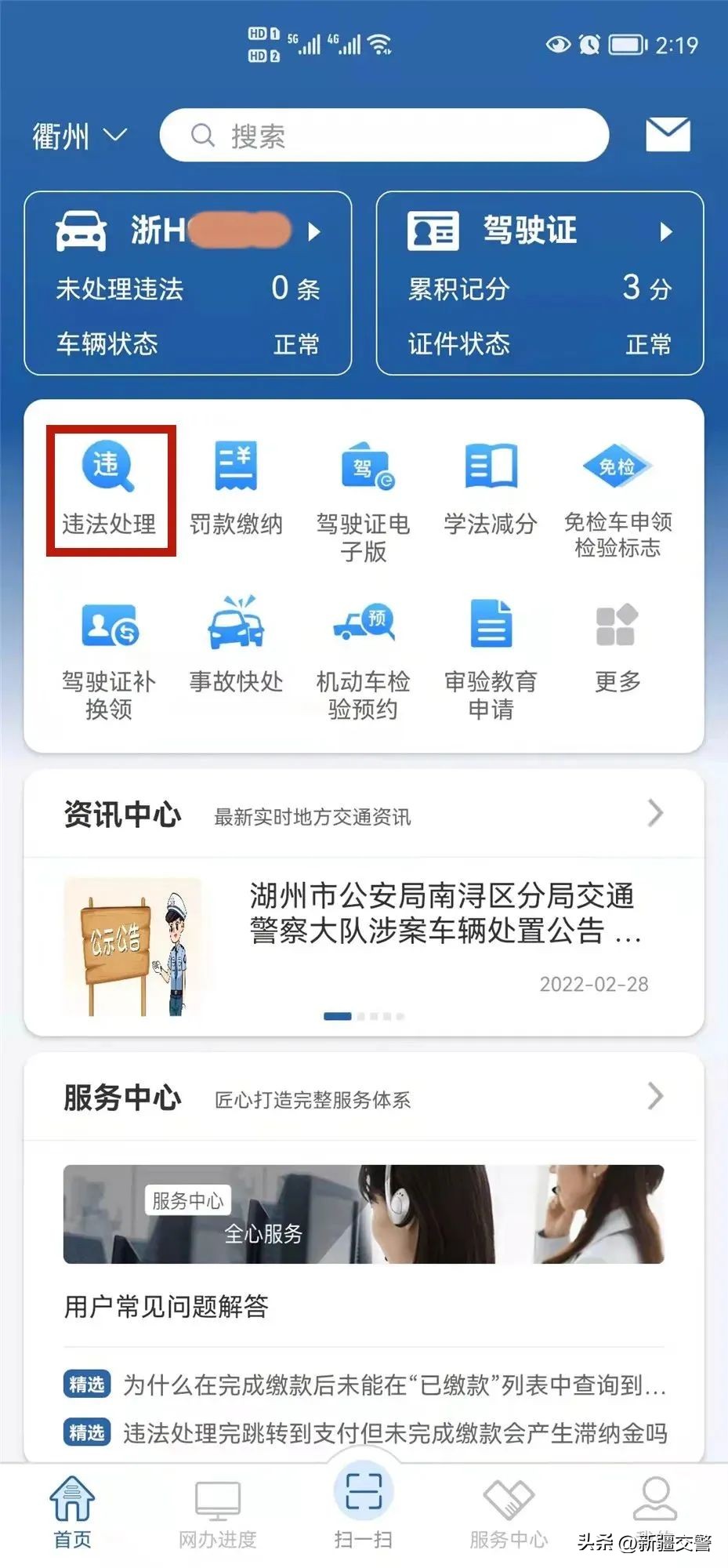 交管12123违法处理操作流程,大连12123app可以处理闯红灯违法不