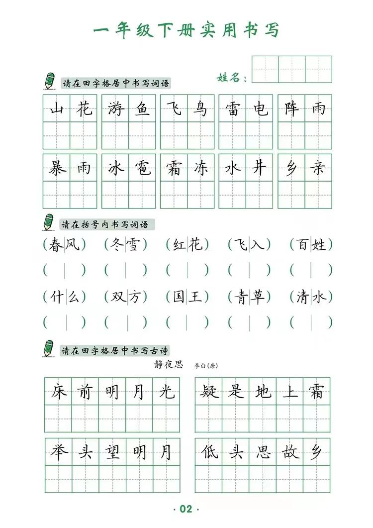 1-6年级卷面综合提分训练｜孩子不用再去买练字帖了