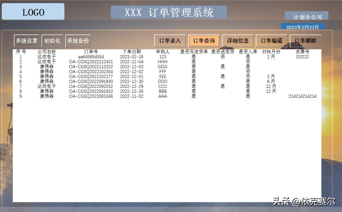 excel订单交付管控自动更新表,excel订单管理系统