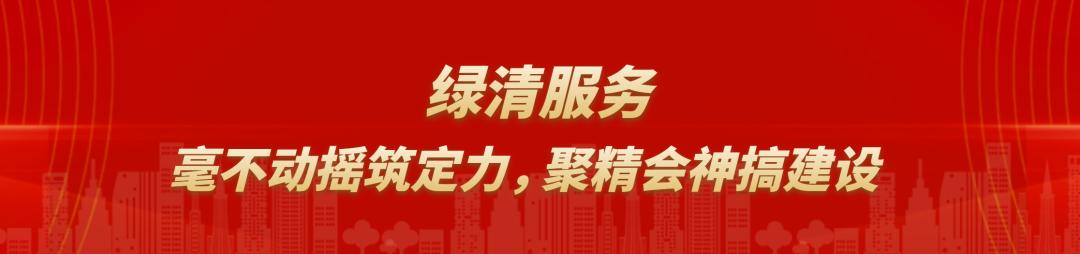 绿清生活服务东莞,绿清服务