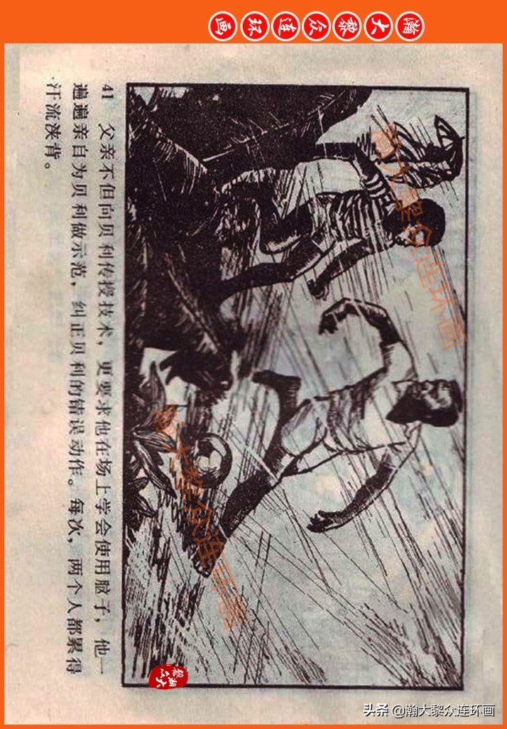 足球故事连环画,瀚大黎众连环画三国演义系列故事
