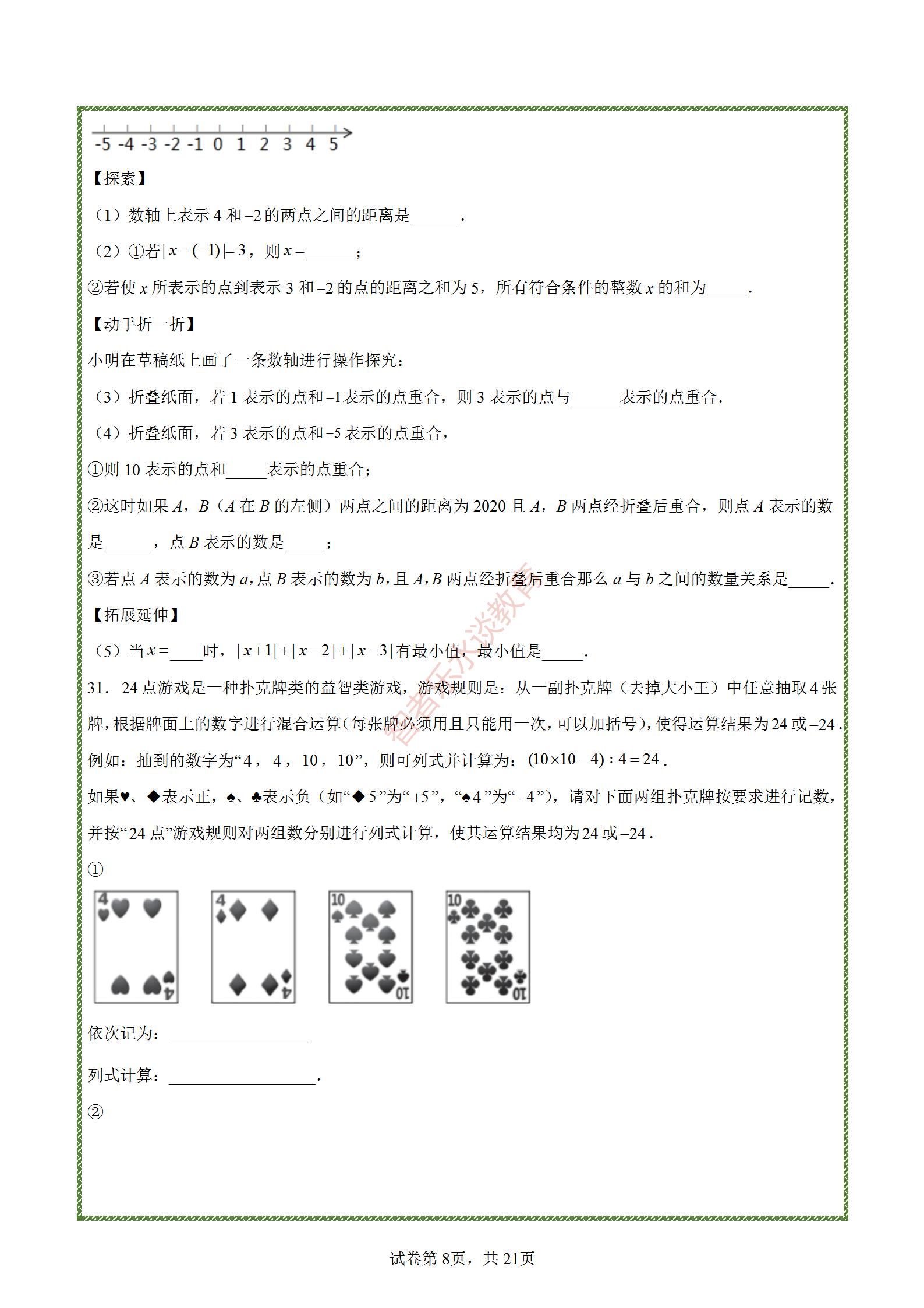 七年级上册有理数练习题难题,七年级上册数学有理数练习题讲解