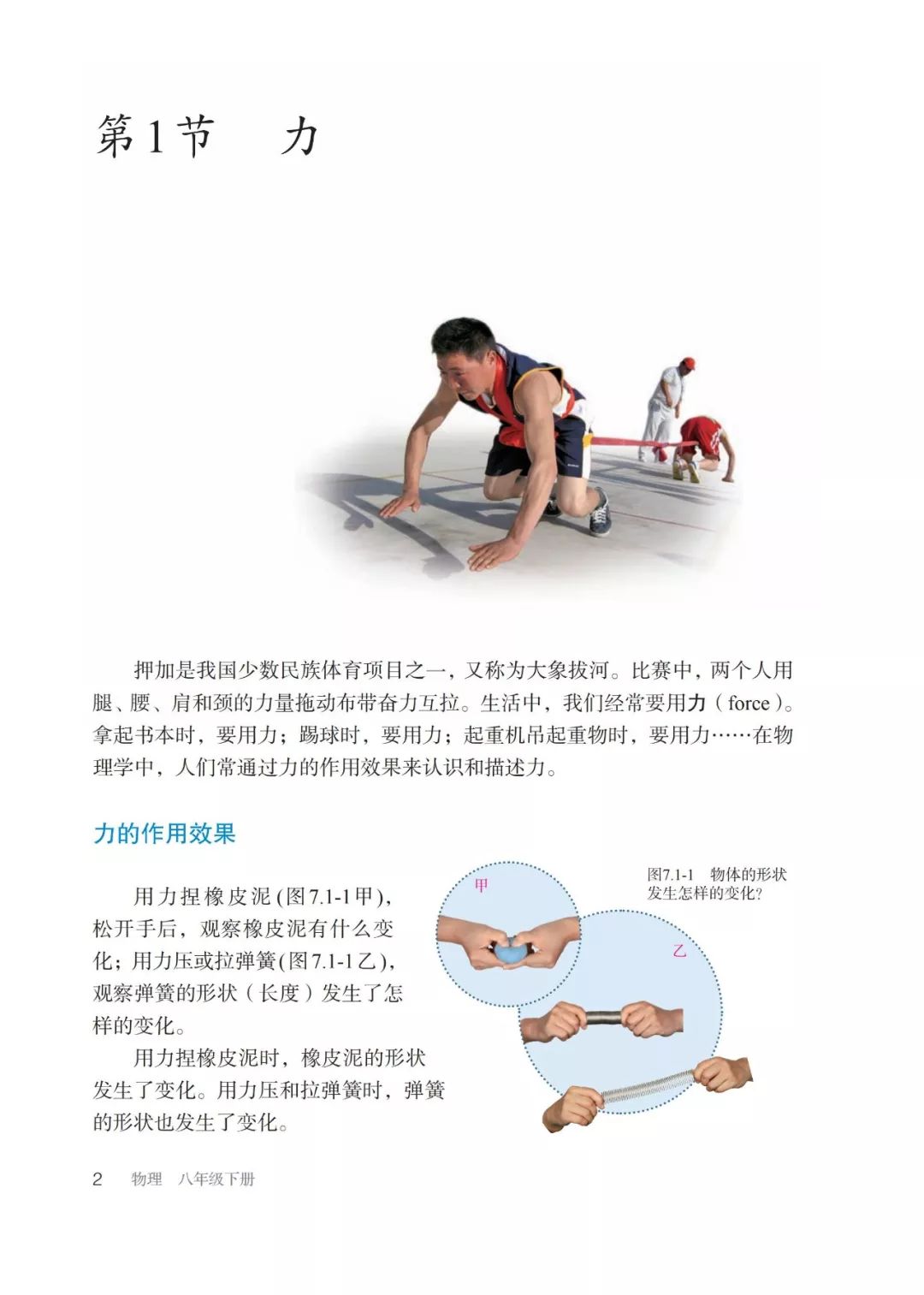 人教版物理八年级下册章节,人教版8年级物理下册电子版