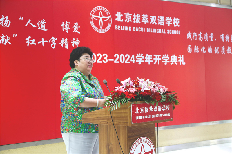 北京拔萃双语学校二十年校庆,北京拔萃双语学校开学典礼