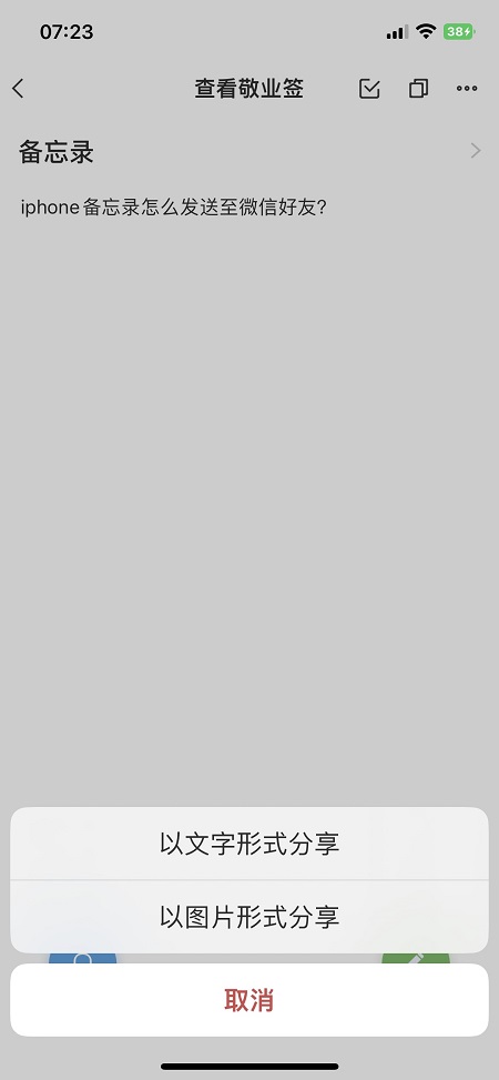 iphone12备忘录扫描怎么发送微信,备忘录可以分享给微信好友吗