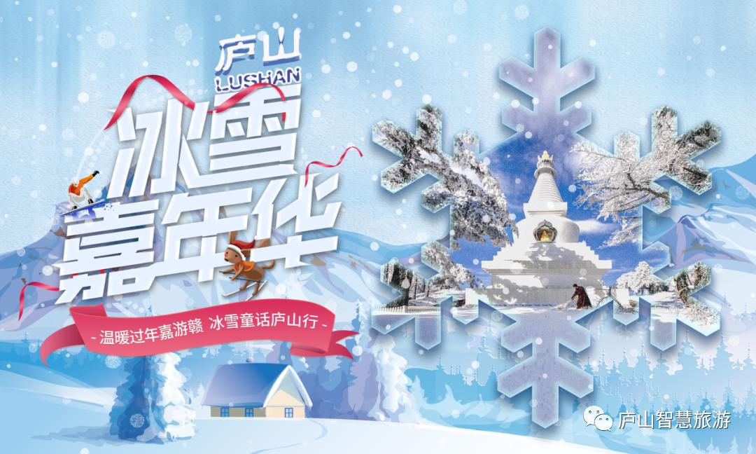 庐山旅游活动,中国旅游互动体验