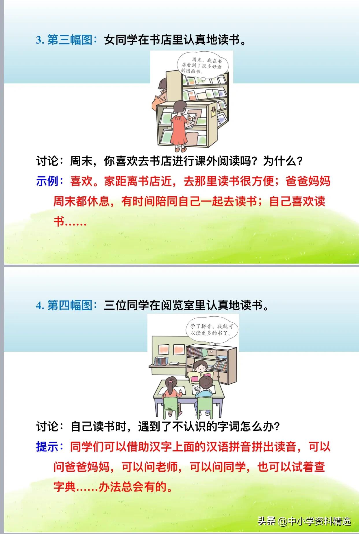 语文课件ppt免费全套,语文ppt课件加内容