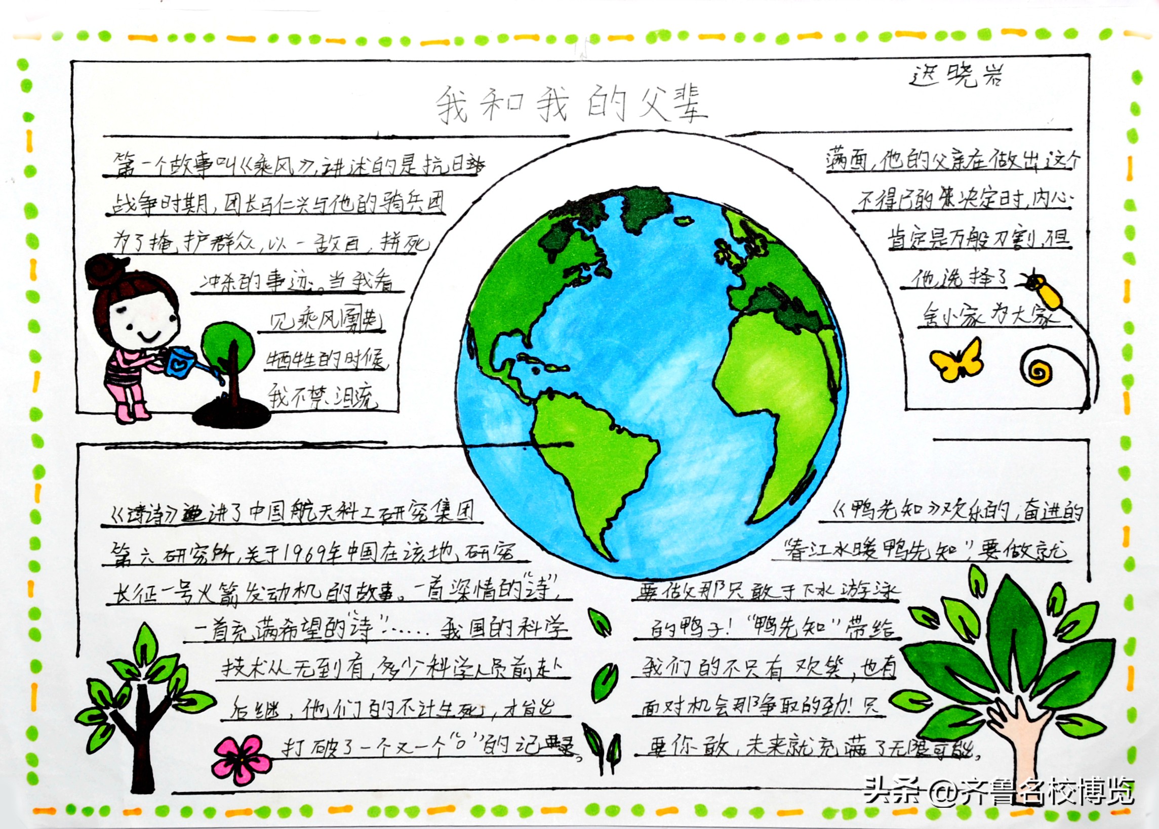影领人生济南中学初一特色思政课《我和我的父辈》手抄报在线展览