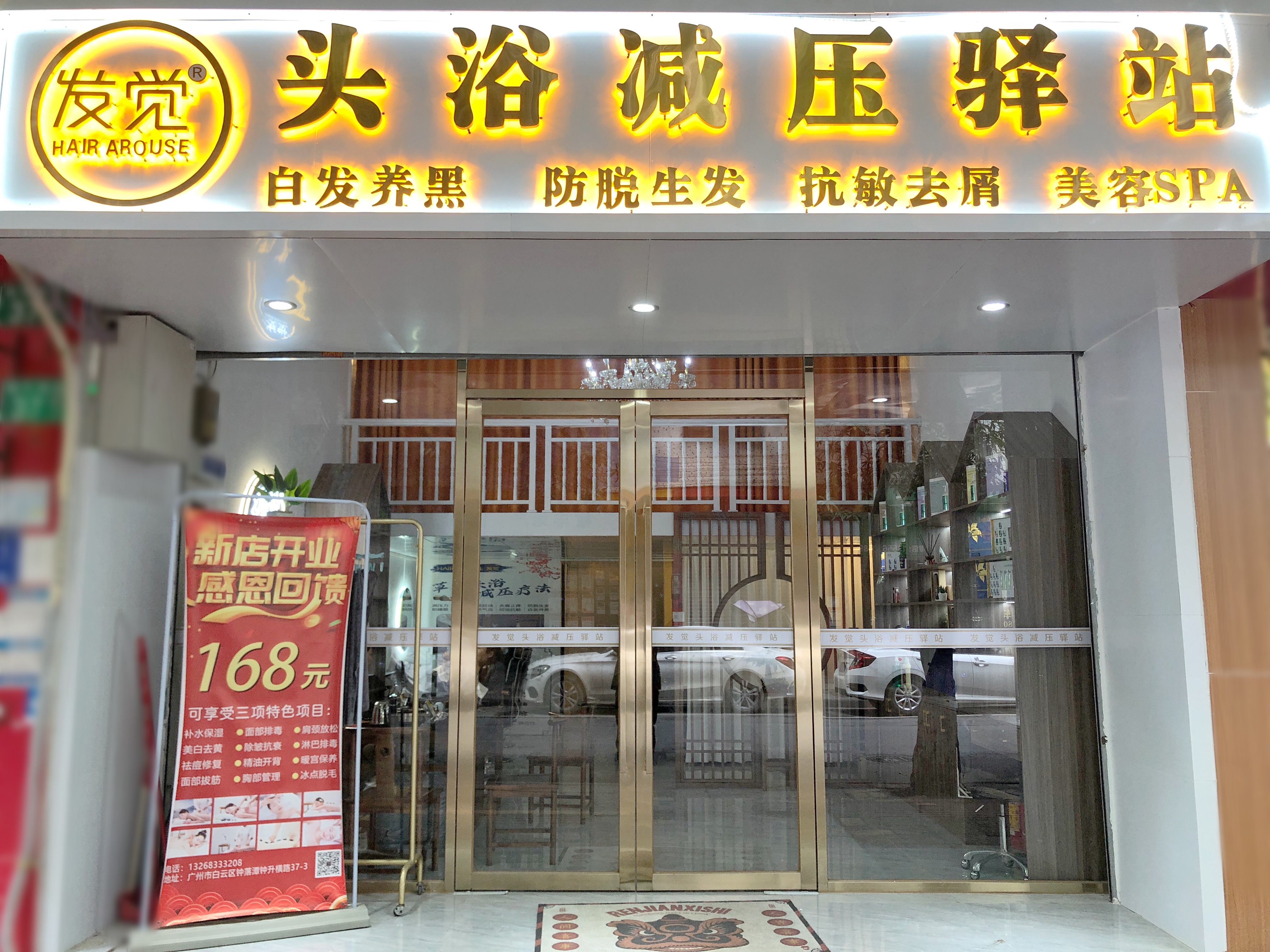 郑州加盟护发养发馆加盟费多少,如何找到一个好的养发加盟馆