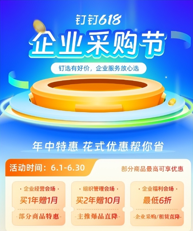 钉钉618套路,钉钉加入淘宝企业服务