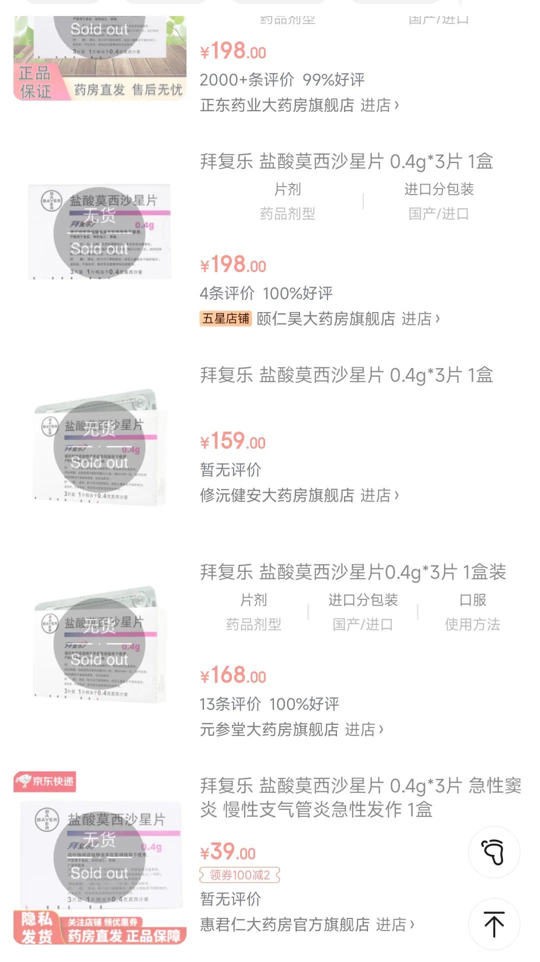 拜复乐药店能买到吗,拜复乐药店可以买吗