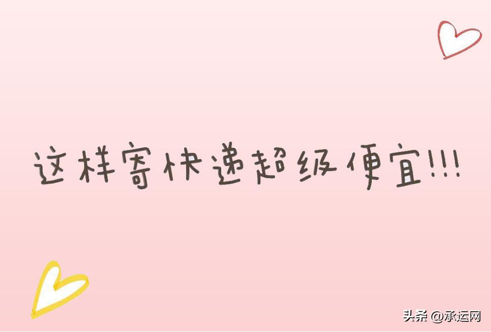 寄快递优惠妙招大全,寄快递快递慢怎么快速解决