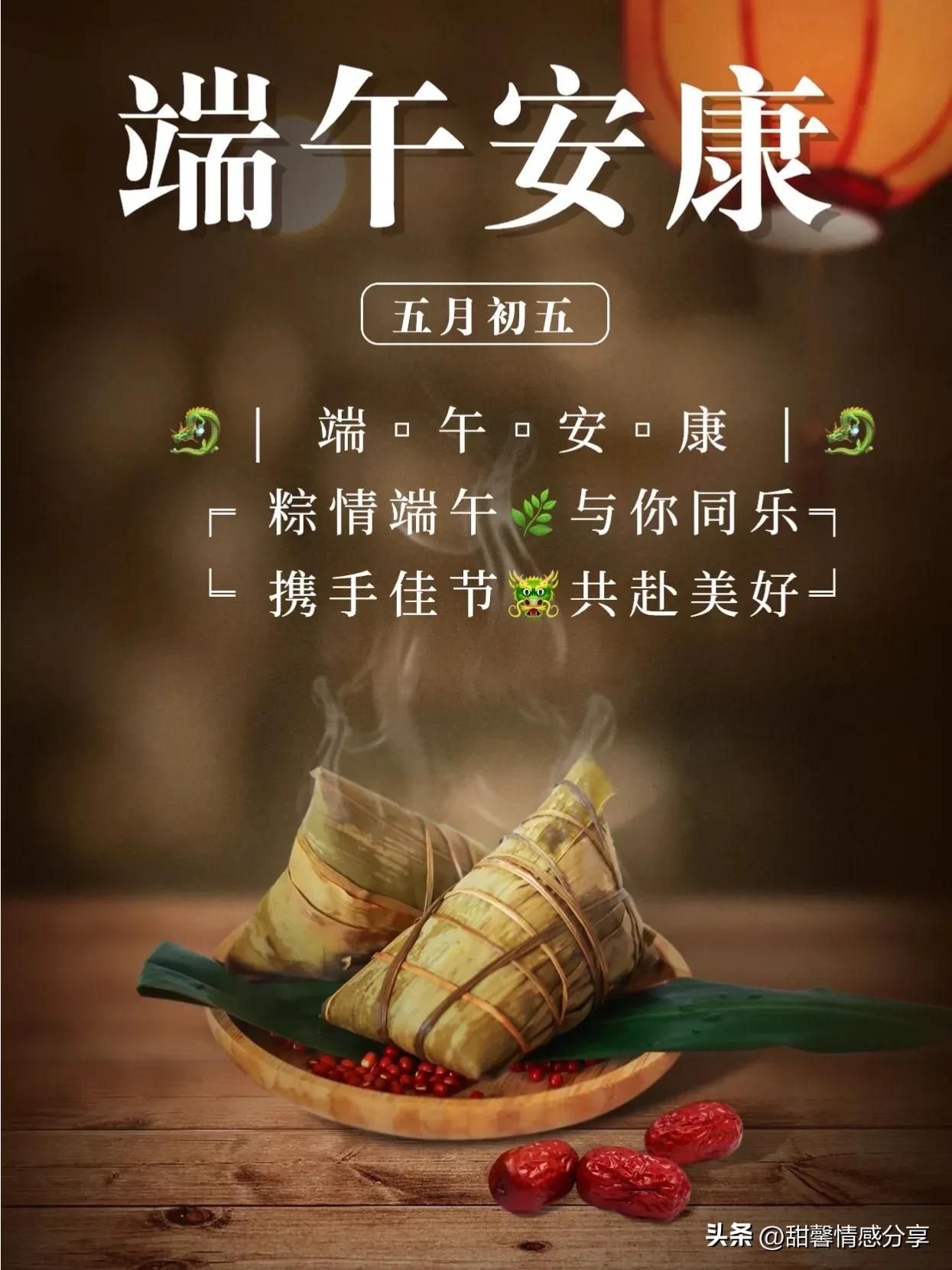 2023端午安康，发朋友圈祝福语文案海报图。