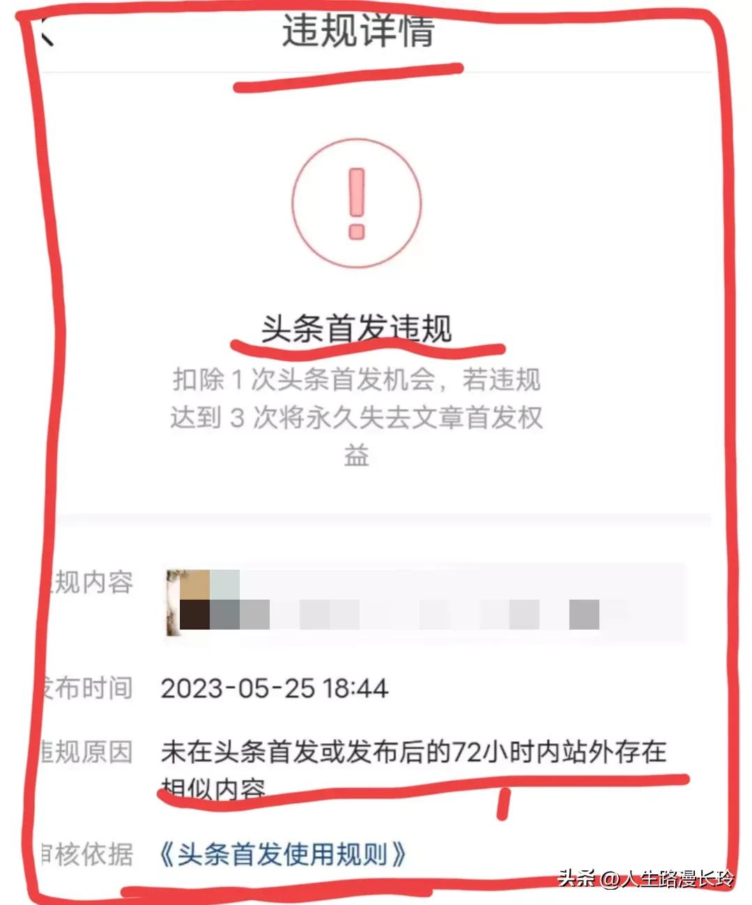 一篇自媒体《“*今条头日**”“首发”的功能与我无缘》引起热评！