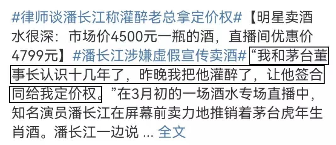 315潘长江卖酒事件概括,潘长江卖酒事件是真的吗