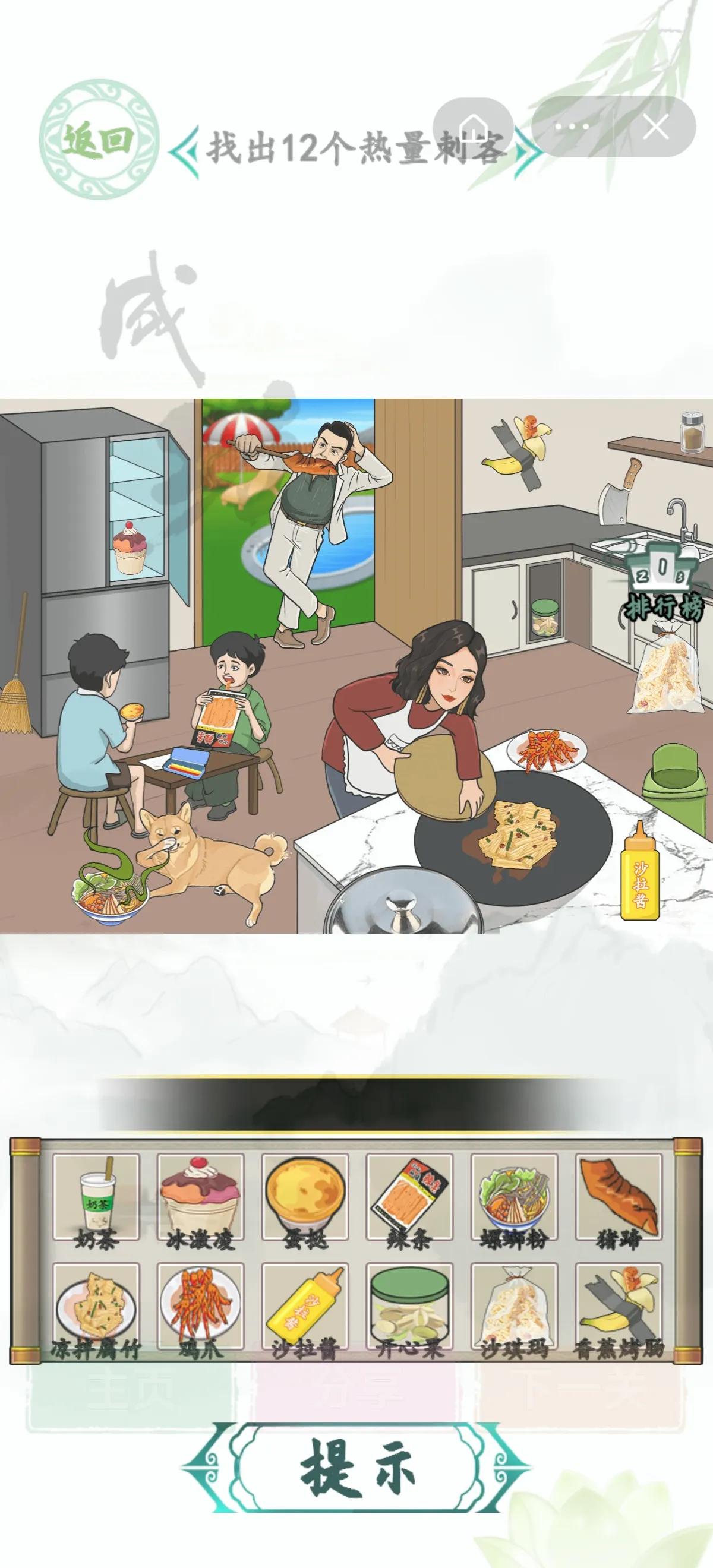 汉字找茬王劫后余生,汉字找茬王1-50关更新