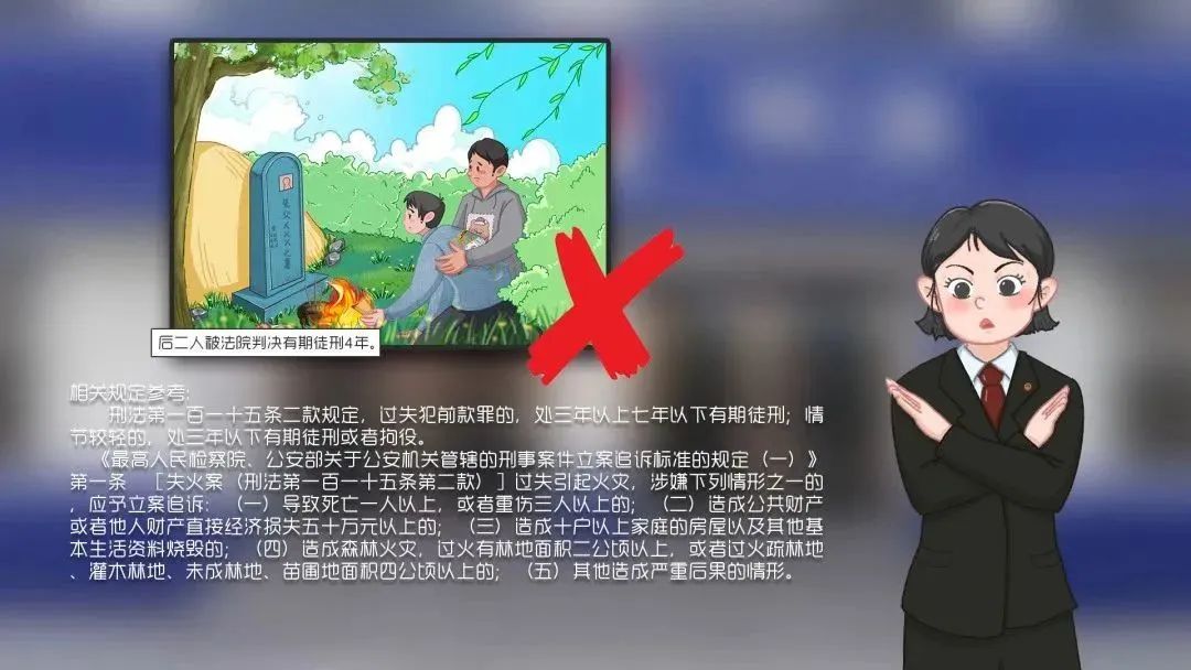 文明祭扫更清明森林防火不可忘,清明祭扫追思时消防安全需谨记