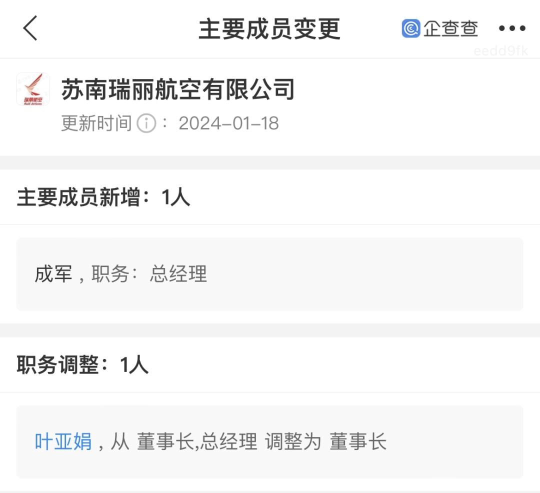 瑞丽航空现任领导班子寇勇刚,瑞丽航空总经理