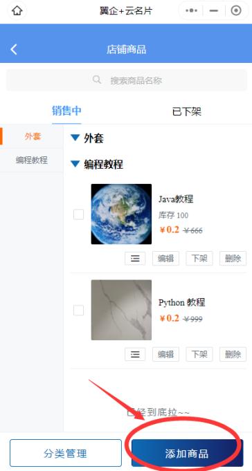翼企小铺店铺设置