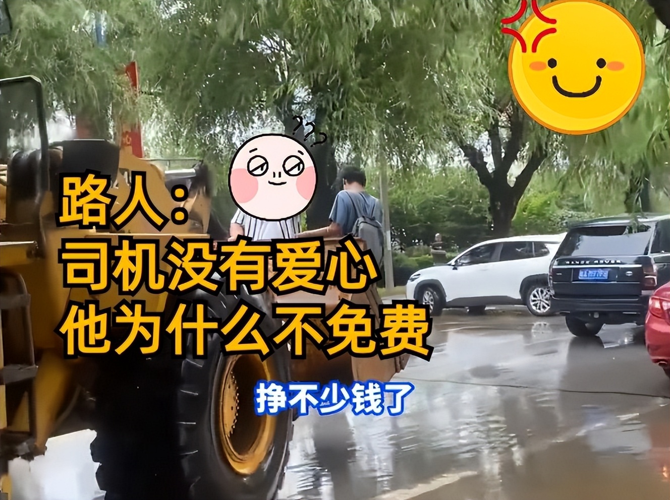 一铲车司机开车送行积水路段的行人,每人20元的收费合理吗?