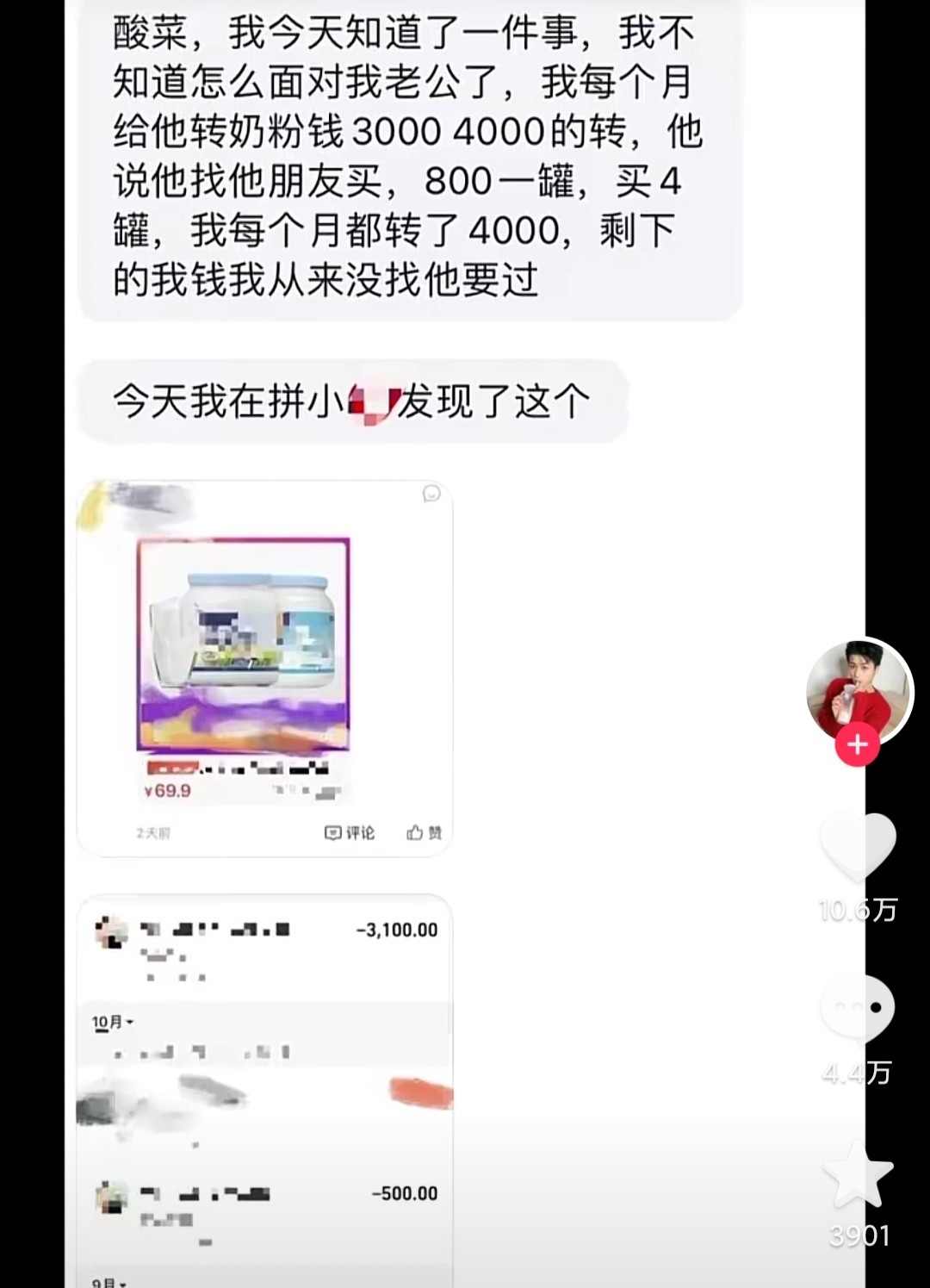 女子月转丈夫四千买奶粉，他却昧钱买假奶粉应付，拿余钱吃喝玩乐