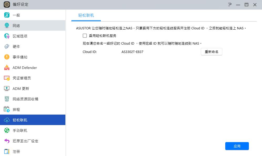 爱速特nas使用教程,爱速特nas教程