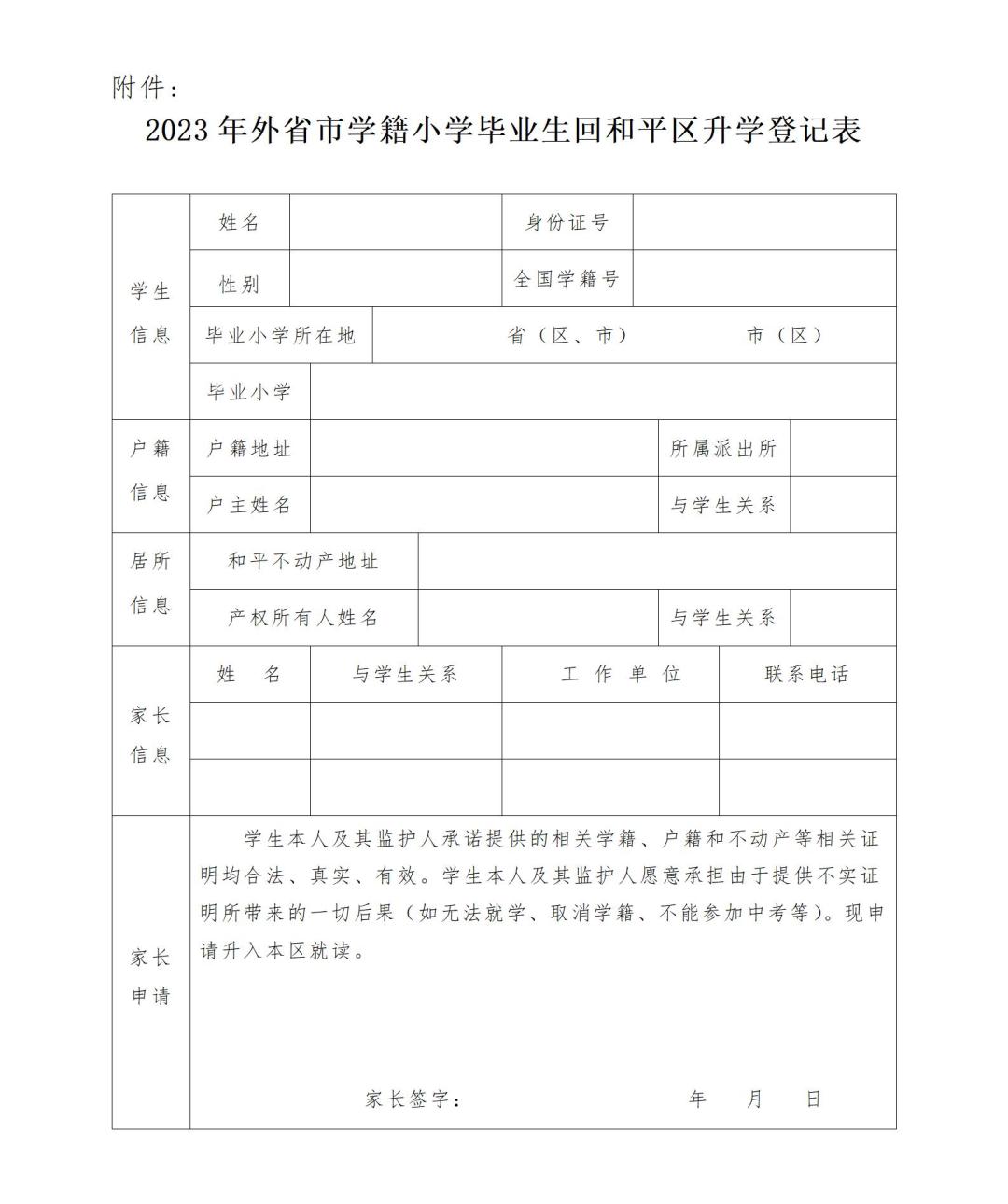 天津小升初跨区转学需要什么手续,天津津南区返津高一转学最新消息