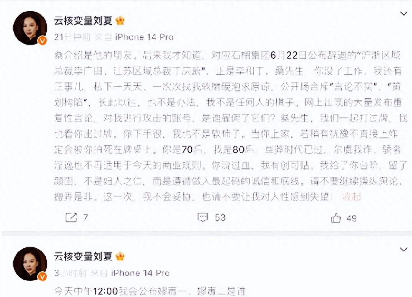 “4P”女主角刘夏，公布嫪毐一和嫪毐二的身份！