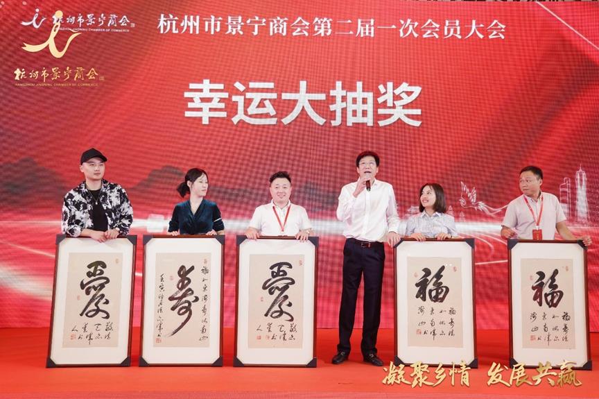 浙江商会交流会议,杭州景宁商会