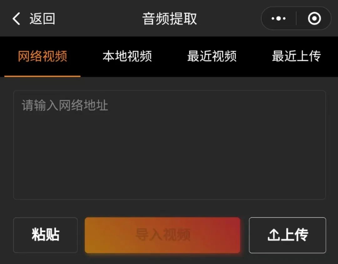 如何把十分钟的视频复制,复制视频的链接转换成音频