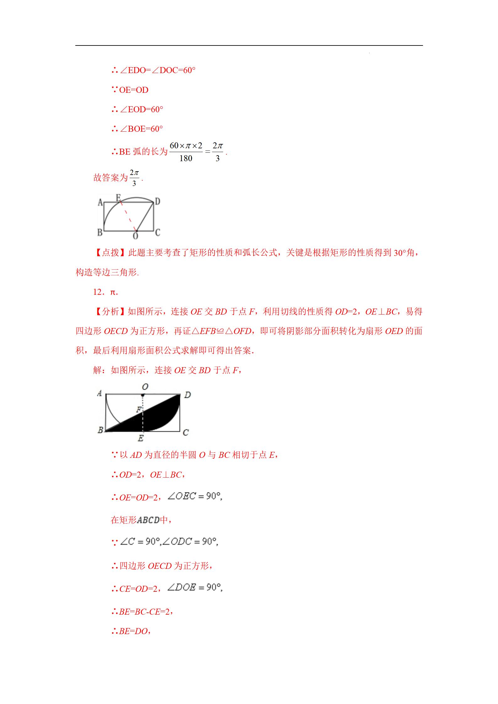 弧长和扇形面积中考题型及难度,中考数学扇形的面积讲解