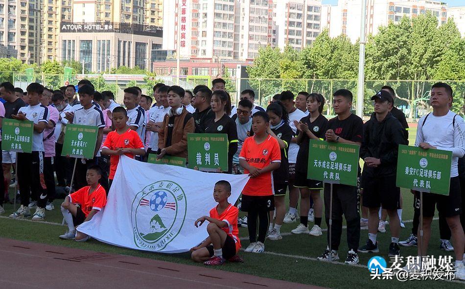 天水市足球超级联赛,中国体彩杯天水足球比赛