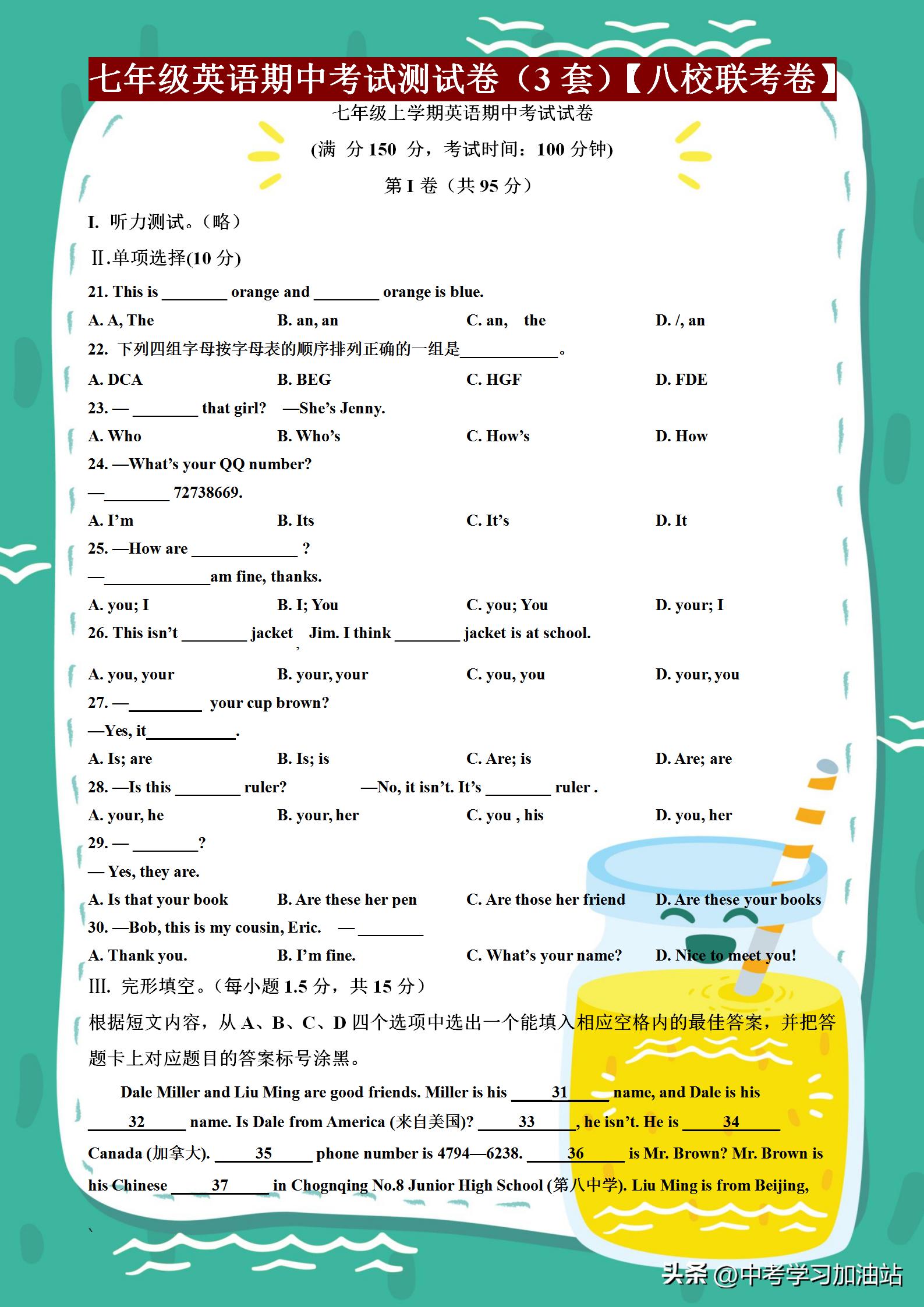 七年级下册英语期中测试卷必考题,2020年合肥七年级英语期中考试卷