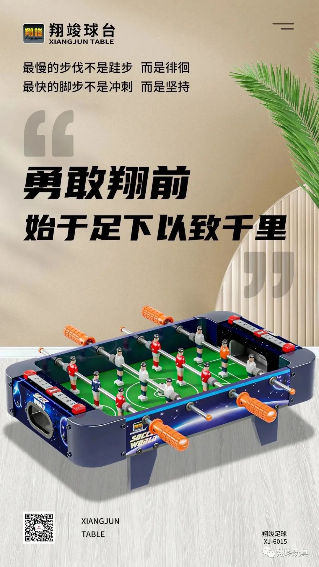 翔竣玩具官网,翔竣足球木制玩具