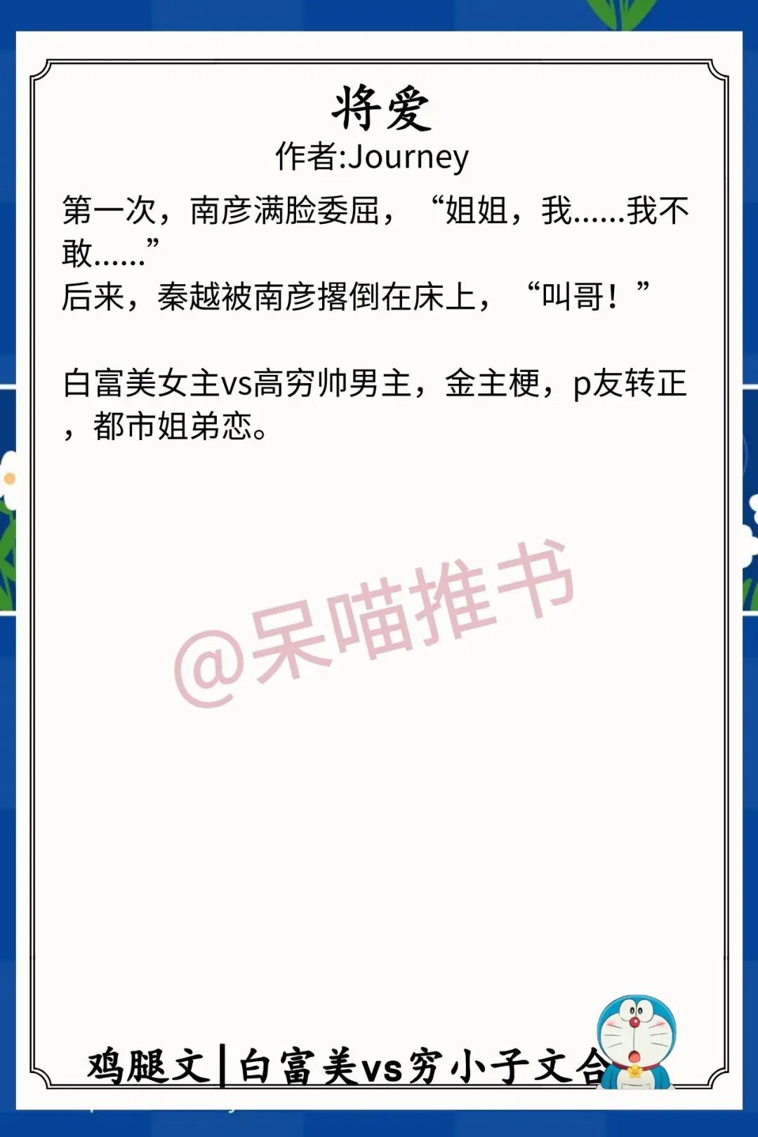 白富美vs穷小子文推荐，《入雨》《偷听月光》《屋檐绊月》大赞
