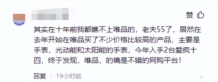 唯品会2022年度财报发布，炸出了一堆铁粉