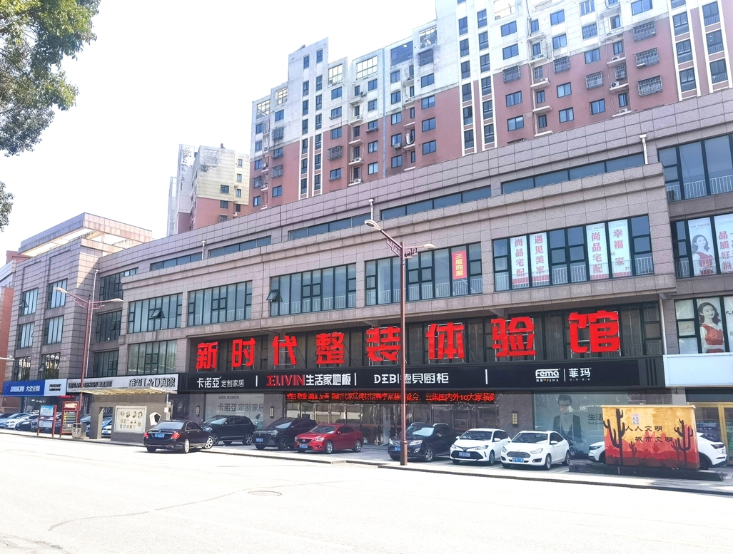 变革之始：从柜组制到业务部制新时代舒适家的时代跨越（一）