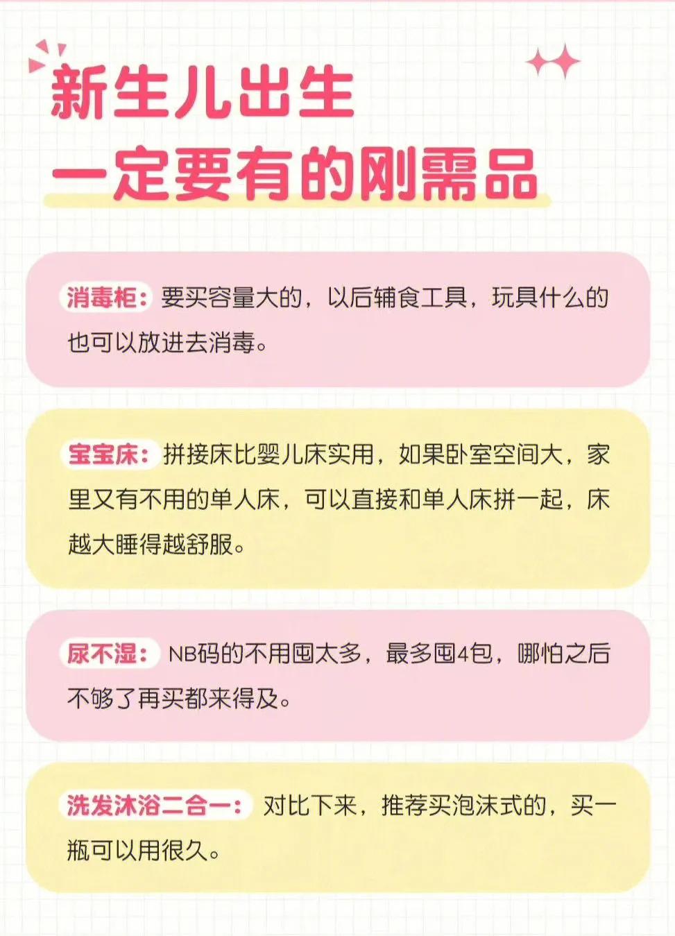 新生儿用品准备大全清单,新生儿宝宝用品清单推荐