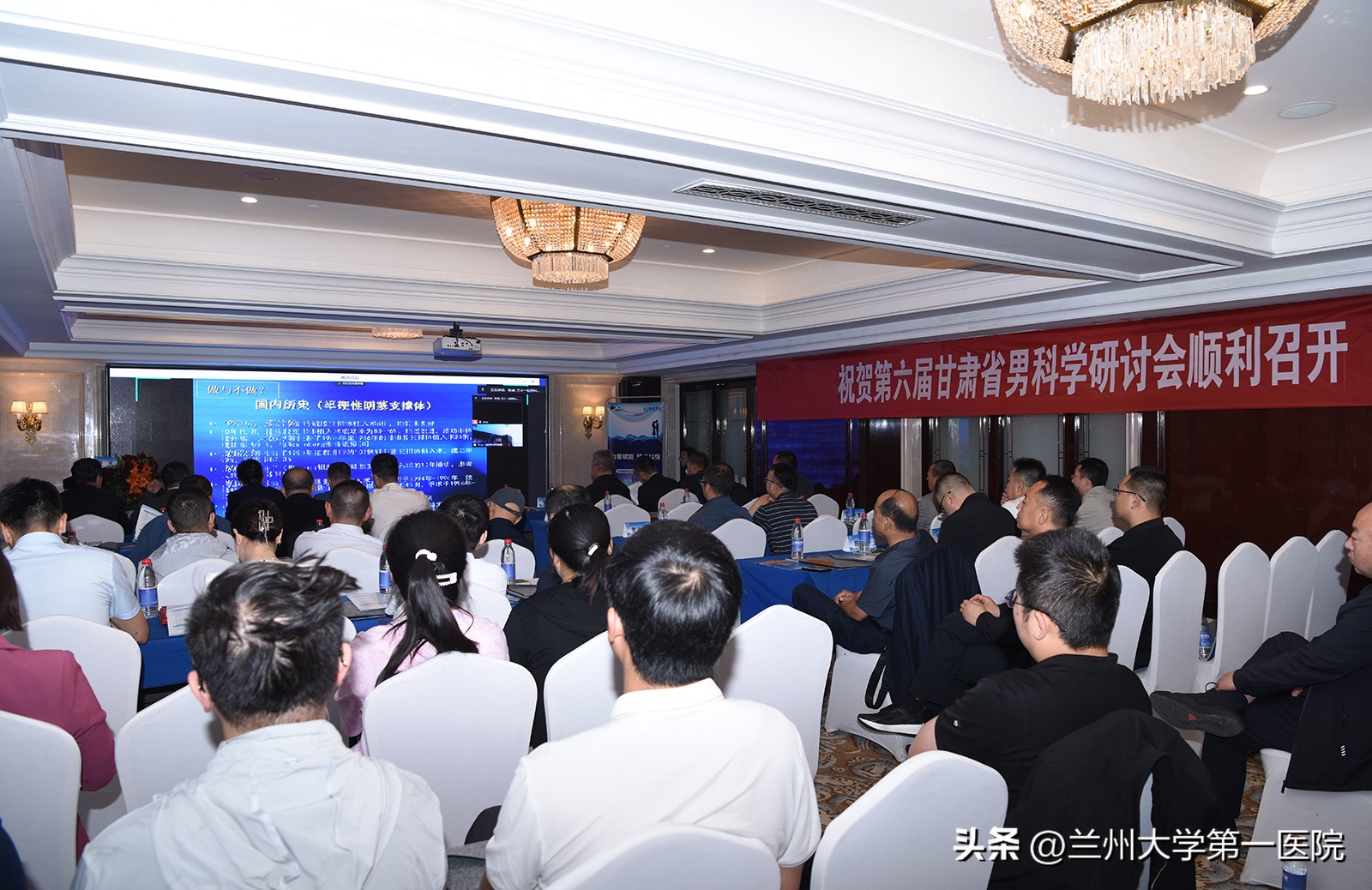 兰大一院成功举办男科临床技术应用培训班（十二期）暨第六届甘肃省男科学研讨会、第二届甘肃男科好声音